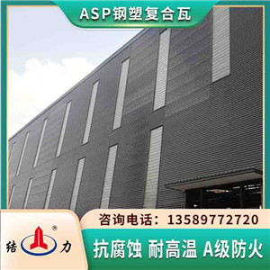 河北衡水ASP鋼塑瓦 PVC鋼塑隔熱板 鋼結構PSP防腐板材