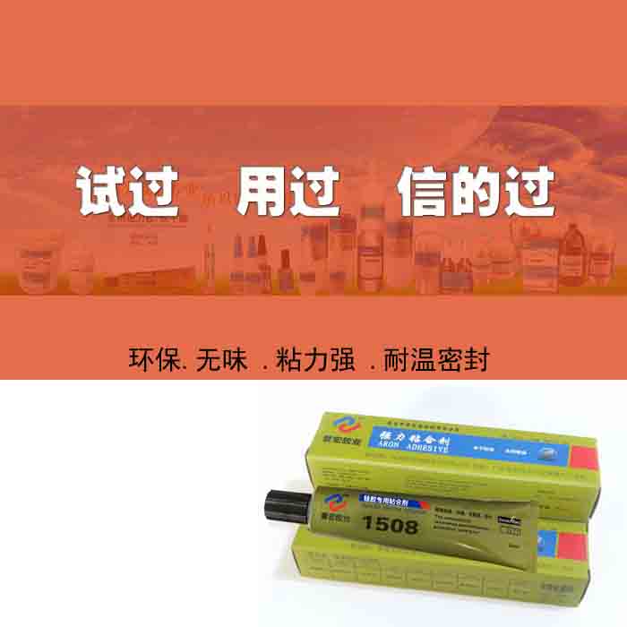 鋁合金粘硅膠膠水 撕破材質(zhì)不開膠，食品級(jí)不銹鋼密封膠
