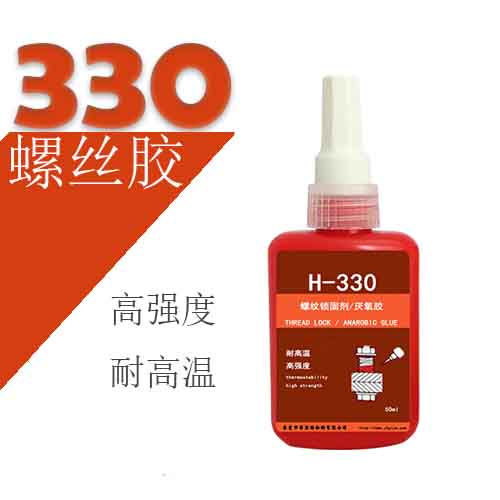 330膠水螺絲螺紋鎖固劑金屬厭氧密封膠高