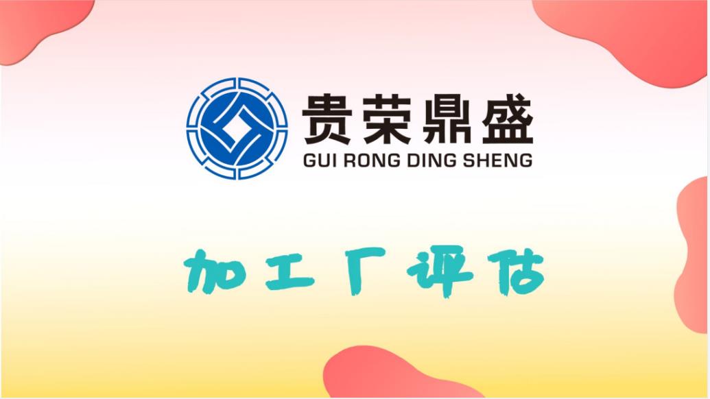 江蘇蘇州市加工廠評估設(shè)備廠評估殯儀館評估今天資訊
